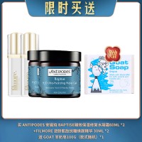 【09.11限时买送】买 ANTIPODES 安媞珀 BAPTISE臻效保湿修复水凝霜60ML *2 +FILMORE 逆龄肌肽抗糖焕颜精华 30ML *2 送 GOAT 羊奶皂100G（款式随机）*1